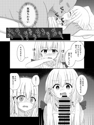 [ほろびかけごはん (らない)] 妹になっちゃったお兄ちゃんの災難 [DL版]_10