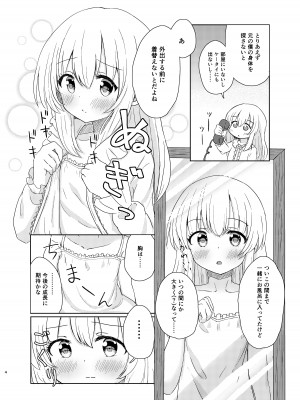 [ほろびかけごはん (らない)] 妹になっちゃったお兄ちゃんの災難 [DL版]_03