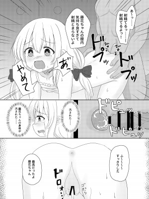 [ほろびかけごはん (らない)] 妹になっちゃったお兄ちゃんの災難 [DL版]_15