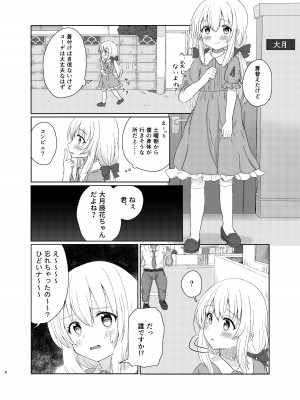 [ほろびかけごはん (らない)] 妹になっちゃったお兄ちゃんの災難 [DL版]_05