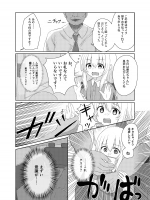 [ほろびかけごはん (らない)] 妹になっちゃったお兄ちゃんの災難 [DL版]_06