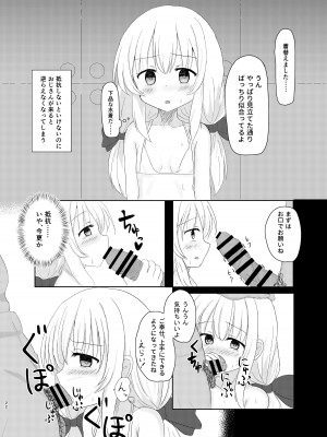[ほろびかけごはん (らない)] 妹になっちゃったお兄ちゃんの災難 [DL版]_21