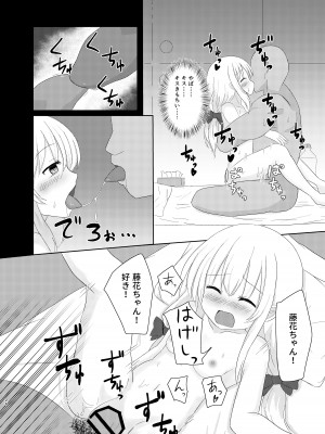 [ほろびかけごはん (らない)] 妹になっちゃったお兄ちゃんの災難 [DL版]_25