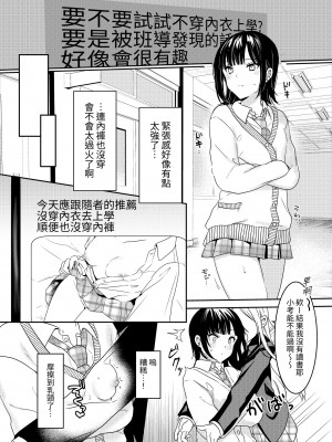 [いちにちふつか (九日とおか)] ムッツリ処女JKの欲望解放えっち [中国翻訳]_07