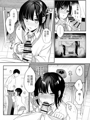 [いちにちふつか (九日とおか)] ムッツリ処女JKの欲望解放えっち [中国翻訳]_24