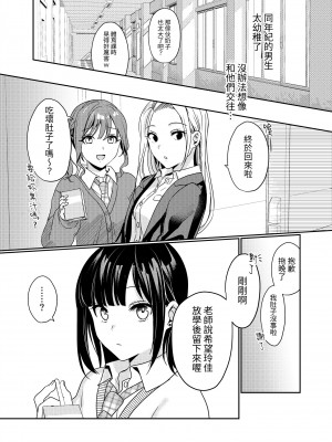 [いちにちふつか (九日とおか)] ムッツリ処女JKの欲望解放えっち [中国翻訳]_11
