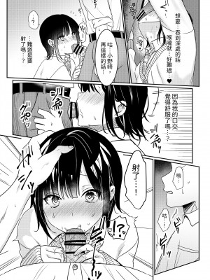 [いちにちふつか (九日とおか)] ムッツリ処女JKの欲望解放えっち [中国翻訳]_26