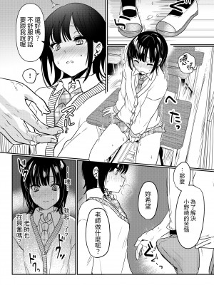 [いちにちふつか (九日とおか)] ムッツリ処女JKの欲望解放えっち [中国翻訳]_22