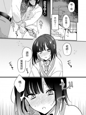 [いちにちふつか (九日とおか)] ムッツリ処女JKの欲望解放えっち [中国翻訳]_20