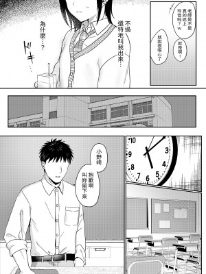 [いちにちふつか (九日とおか)] ムッツリ処女JKの欲望解放えっち [中国翻訳]_12