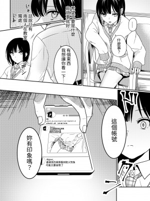 [いちにちふつか (九日とおか)] ムッツリ処女JKの欲望解放えっち [中国翻訳]_13