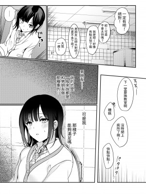 [いちにちふつか (九日とおか)] ムッツリ処女JKの欲望解放えっち [中国翻訳]_10