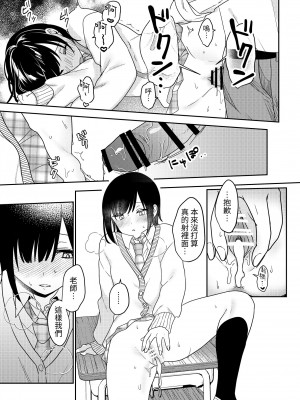 [いちにちふつか (九日とおか)] ムッツリ処女JKの欲望解放えっち [中国翻訳]_37