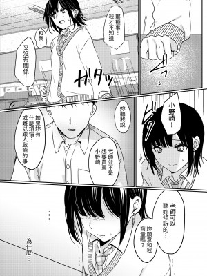 [いちにちふつか (九日とおか)] ムッツリ処女JKの欲望解放えっち [中国翻訳]_15