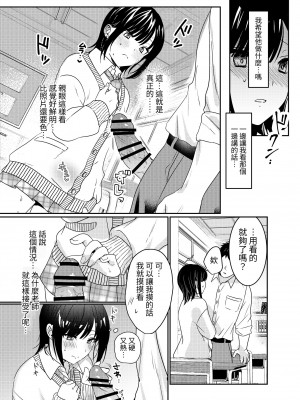[いちにちふつか (九日とおか)] ムッツリ処女JKの欲望解放えっち [中国翻訳]_23