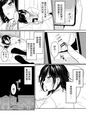 [いちにちふつか (九日とおか)] ムッツリ処女JKの欲望解放えっち [中国翻訳]_06
