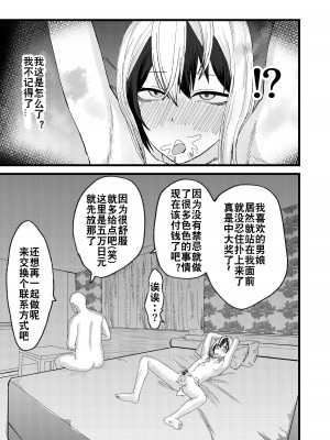 [舞樹 (佐々木武蔵)] カツアゲに飽きたからP活詐欺してみた! ｜因为厌倦了抢劫就尝试了爸爸活欺诈！ [贱兔汉化组]_09