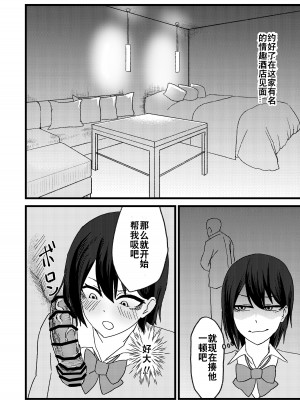 [舞樹 (佐々木武蔵)] カツアゲに飽きたからP活詐欺してみた! ｜因为厌倦了抢劫就尝试了爸爸活欺诈！ [贱兔汉化组]_14