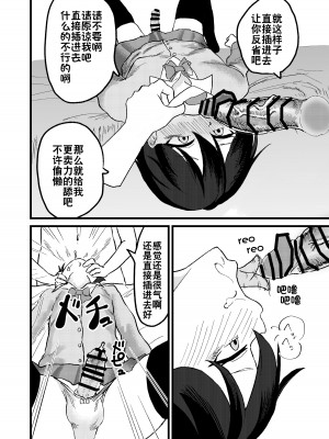 [舞樹 (佐々木武蔵)] カツアゲに飽きたからP活詐欺してみた! ｜因为厌倦了抢劫就尝试了爸爸活欺诈！ [贱兔汉化组]_18