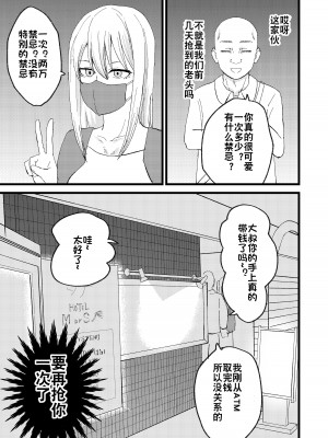 [舞樹 (佐々木武蔵)] カツアゲに飽きたからP活詐欺してみた! ｜因为厌倦了抢劫就尝试了爸爸活欺诈！ [贱兔汉化组]_07