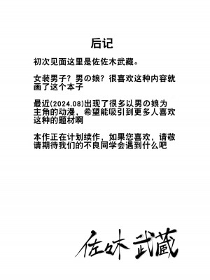 [舞樹 (佐々木武蔵)] カツアゲに飽きたからP活詐欺してみた! ｜因为厌倦了抢劫就尝试了爸爸活欺诈！ [贱兔汉化组]_36