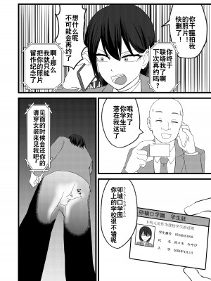 [舞樹 (佐々木武蔵)] カツアゲに飽きたからP活詐欺してみた! ｜因为厌倦了抢劫就尝试了爸爸活欺诈！ [贱兔汉化组]_12