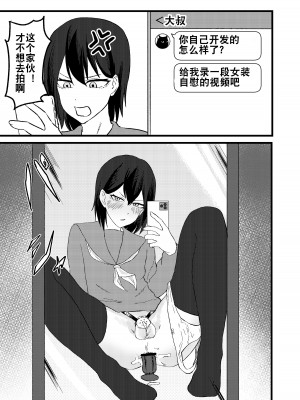 [舞樹 (佐々木武蔵)] カツアゲに飽きたからP活詐欺してみた! ｜因为厌倦了抢劫就尝试了爸爸活欺诈！ [贱兔汉化组]_27