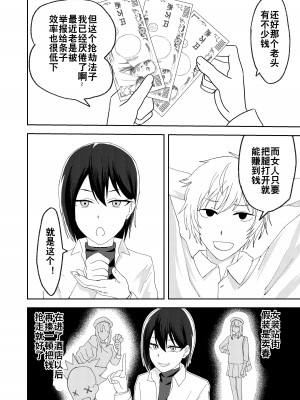 [舞樹 (佐々木武蔵)] カツアゲに飽きたからP活詐欺してみた! ｜因为厌倦了抢劫就尝试了爸爸活欺诈！ [贱兔汉化组]_04