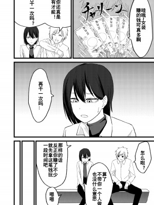 [舞樹 (佐々木武蔵)] カツアゲに飽きたからP活詐欺してみた! ｜因为厌倦了抢劫就尝试了爸爸活欺诈！ [贱兔汉化组]_10