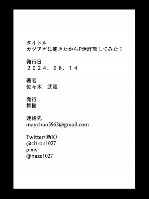 [舞樹 (佐々木武蔵)] カツアゲに飽きたからP活詐欺してみた! ｜因为厌倦了抢劫就尝试了爸爸活欺诈！ [贱兔汉化组]_37