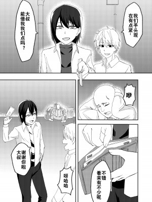 [舞樹 (佐々木武蔵)] カツアゲに飽きたからP活詐欺してみた! ｜因为厌倦了抢劫就尝试了爸爸活欺诈！ [贱兔汉化组]_03