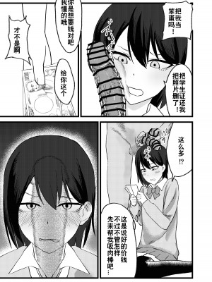 [舞樹 (佐々木武蔵)] カツアゲに飽きたからP活詐欺してみた! ｜因为厌倦了抢劫就尝试了爸爸活欺诈！ [贱兔汉化组]_15