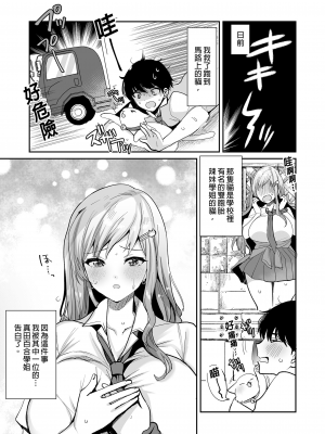 [やまなし娘。 (シツジ)] 双子ギャルを僕のチンポで虜にしちゃった話。｜雙子辣妹迷上我的小弟 [中国翻訳] [無修正]_05