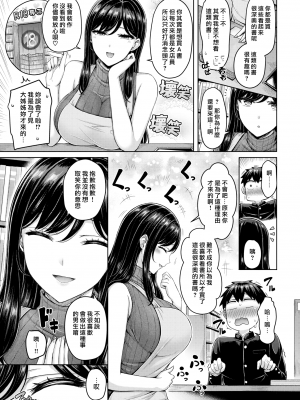 [オクモト悠太] パイらびゅ！ [DL版] [漢化組漢化組×我尻故我在]  [無修正]_047