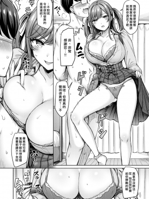 [オクモト悠太] パイらびゅ！ [DL版] [漢化組漢化組×我尻故我在]&nbsp;&nbsp;[無修正]_132