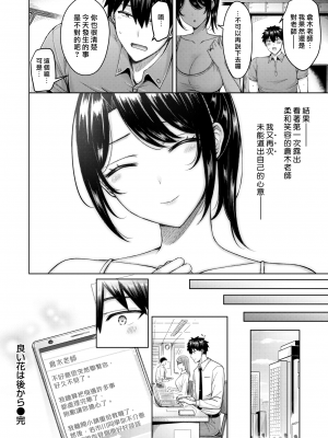 [オクモト悠太] パイらびゅ！ [DL版] [漢化組漢化組×我尻故我在]  [無修正]_164