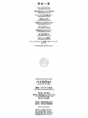[オクモト悠太] パイらびゅ！ [DL版] [漢化組漢化組×我尻故我在]  [無修正]_196