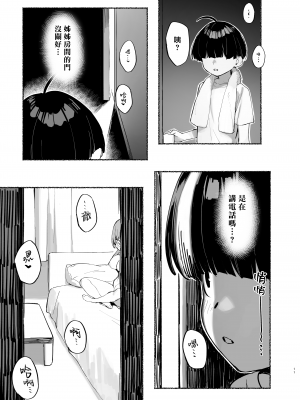 [ダイコテツ団 (92M)] ぼくのおねぇちゃん2 [DL版] [漢化組漢化組×我尻故我在]_2_011