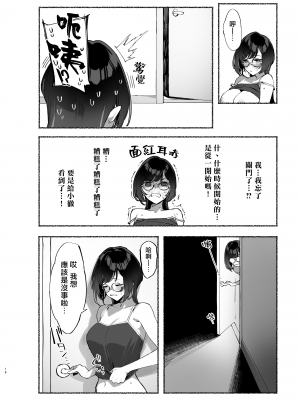 [ダイコテツ団 (92M)] ぼくのおねぇちゃん2 [DL版] [漢化組漢化組×我尻故我在]_2_016