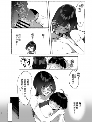 [ダイコテツ団 (92M)] ぼくのおねぇちゃん2 [DL版] [漢化組漢化組×我尻故我在]_2_028