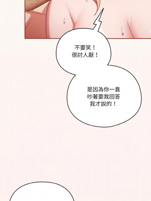 天上掉下來的爽缺 9-10話_10_11