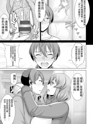 [110836iz換源][ジャン・ルイ] ダメ母だけど好きなんだっ! (ANGEL 倶楽部 2023年2月号) [中国翻訳] [DL版]_005