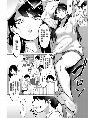 [110836iz換源][フェチ男] Cool＆Kind [中國翻譯]_02