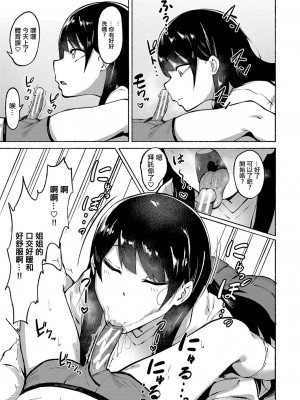 [110836iz換源][フェチ男] Cool＆Kind [中國翻譯]_05