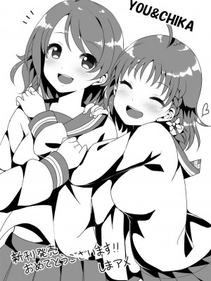 [漆黒の翼 (ReigaMk2)] 千歌ちゃんは興味津々 (ラブライブ! サンシャイン!!) [中国翻訳] [DL版]_07