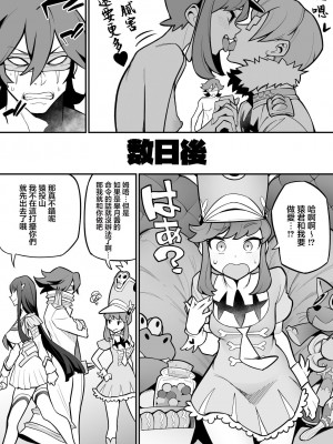 [雨の町]&nbsp;&nbsp; 蛇崩×猿投山 ~短小の下剋上~ (キルラキル) [中国翻訳]_05