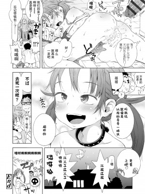 [ぽんぽんイタイ] 妹はこーもん期！？ (プチらぶ★きんぐだむ)｜妹妹正值肛门期!？ [柠檬茶汉化组]_24