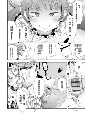 [ぽんぽんイタイ] 妹はこーもん期！？ (プチらぶ★きんぐだむ)｜妹妹正值肛门期!？ [柠檬茶汉化组]_16