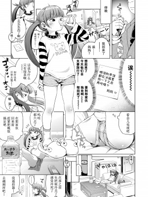 [ぽんぽんイタイ] 妹はこーもん期！？ (プチらぶ★きんぐだむ)｜妹妹正值肛门期!？ [柠檬茶汉化组]_03