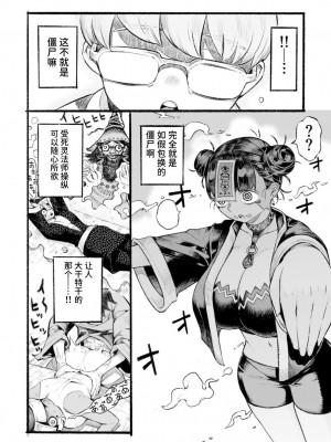 [ナイーブタ (西義之)] 魔術師パパ活中2 + 陰キャ魔術師にキョンシーの格好をさせたらめちゃくちゃはかどった話 [中国翻訳] [DL版]_45